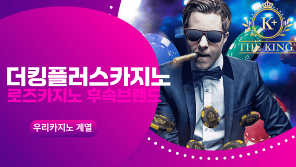 더킹플러스카지노 안내