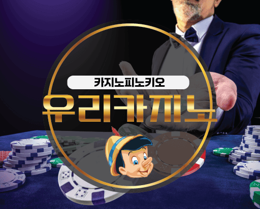 우리카지노-이미지