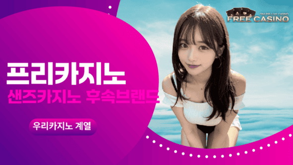 프리카지노 안내