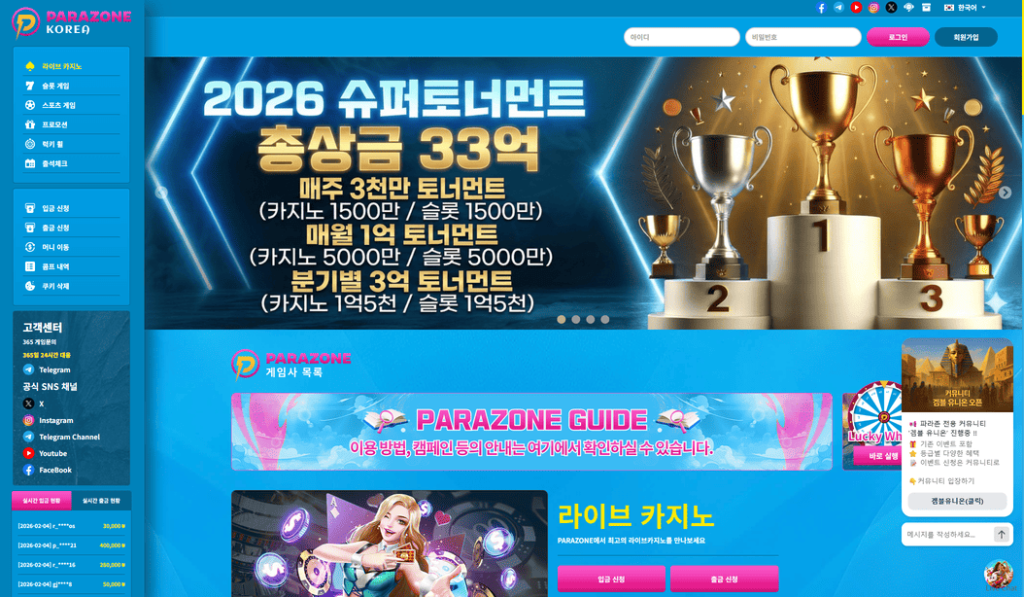 파라오카지노 후속 파라존코리아